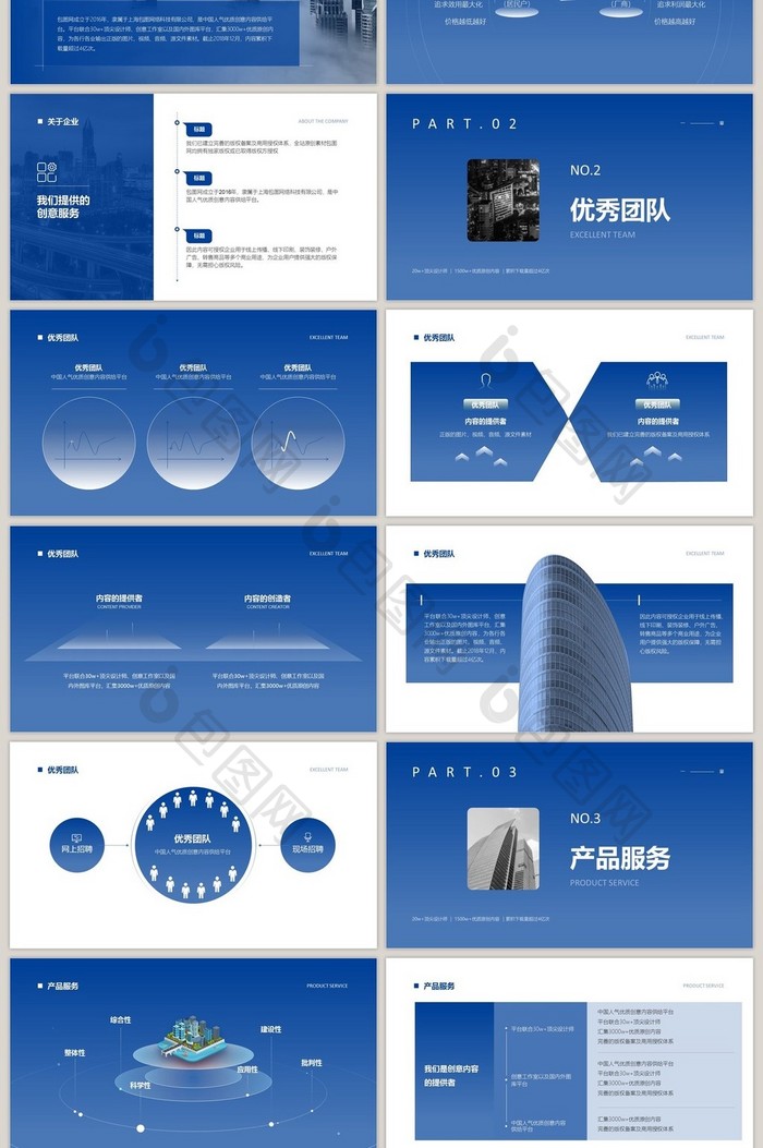 蓝色简约高端企业介绍公司宣传ppt模板