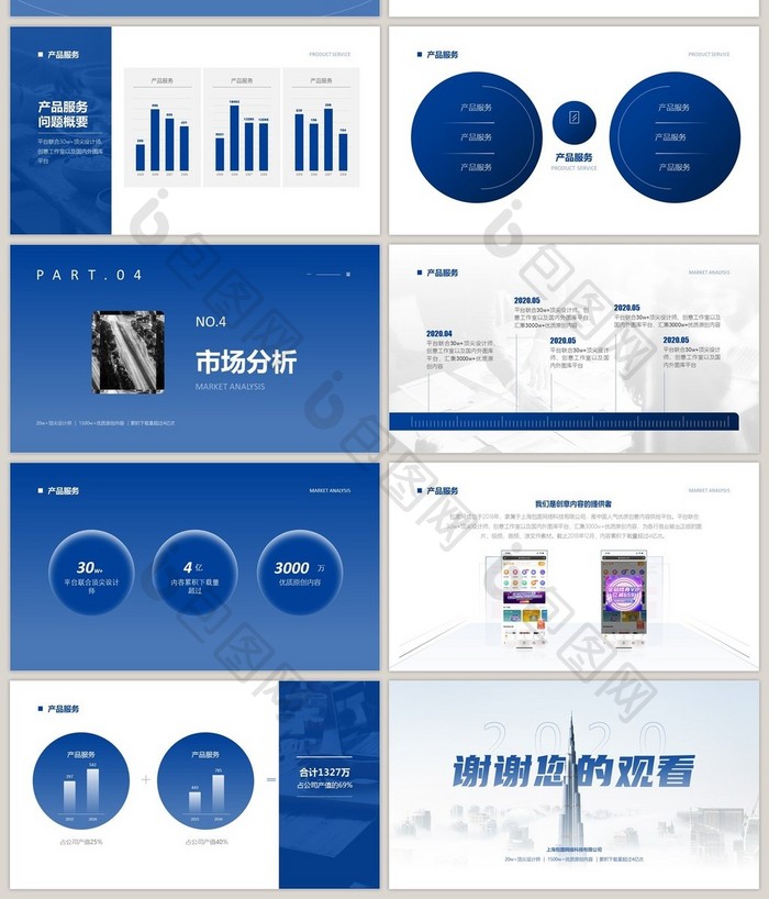 蓝色简约高端企业介绍公司宣传ppt模板