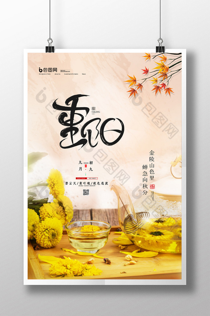 中国重阳节菊花茶图片图片
