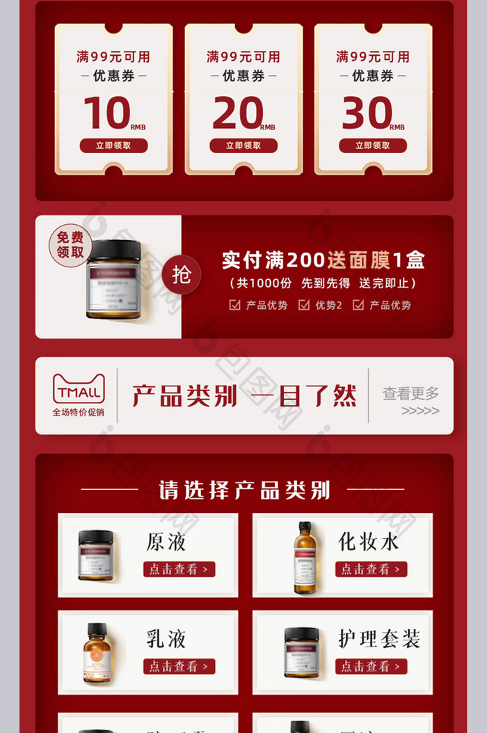 红色简洁化妆品手机端主页