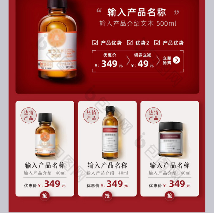 红色简洁化妆品手机端主页