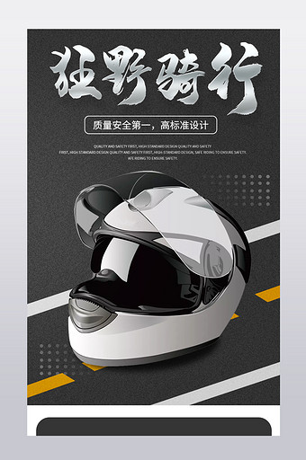 头盔安全帽骑行装备摩托车必备质量品质安全图片