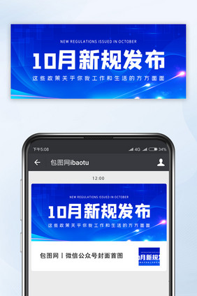 蓝色大气10月新规发布政策解读微信配图