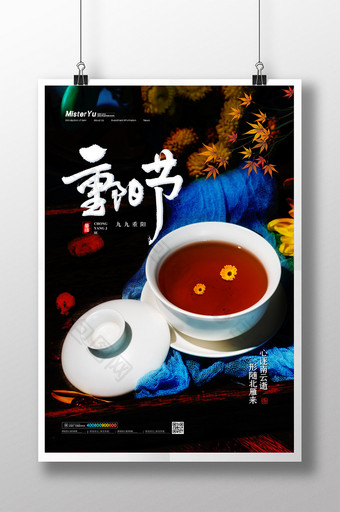 简约传统节日重阳节菊花茶宣传海报图片