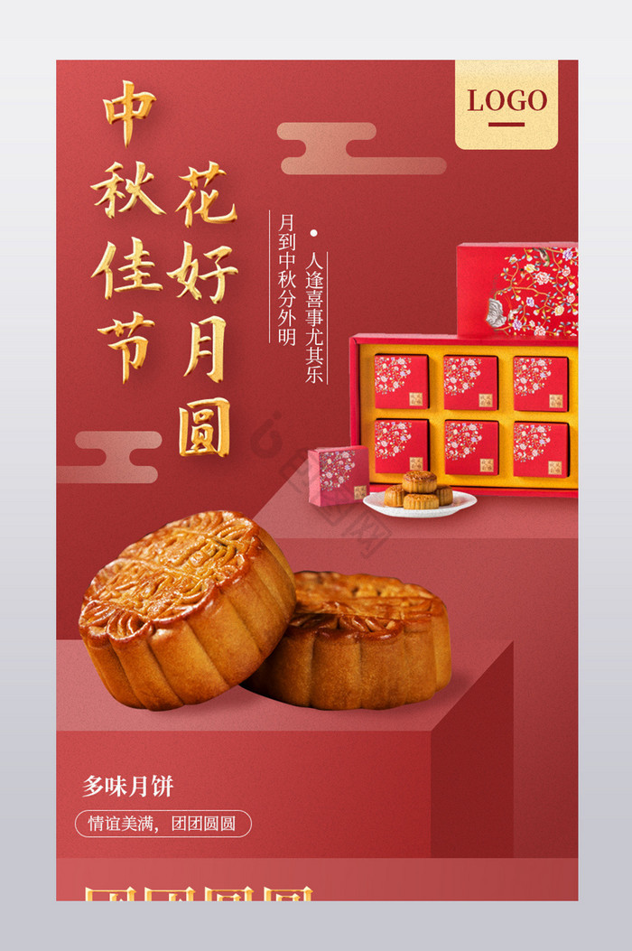 中秋节甜品办公月饼礼盒佳节豪礼详情页图片