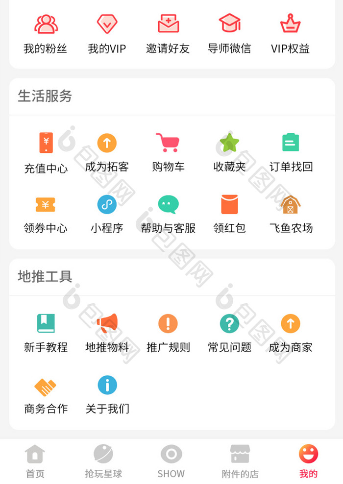红色电商会员VIP我的个人中心APP界面