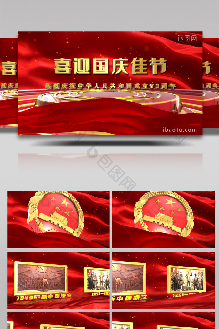 歌颂中国喜迎国庆片头片尾AE模板