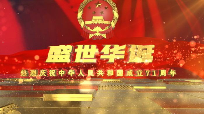 大气10月1日国庆节宣传片头片尾AE模板