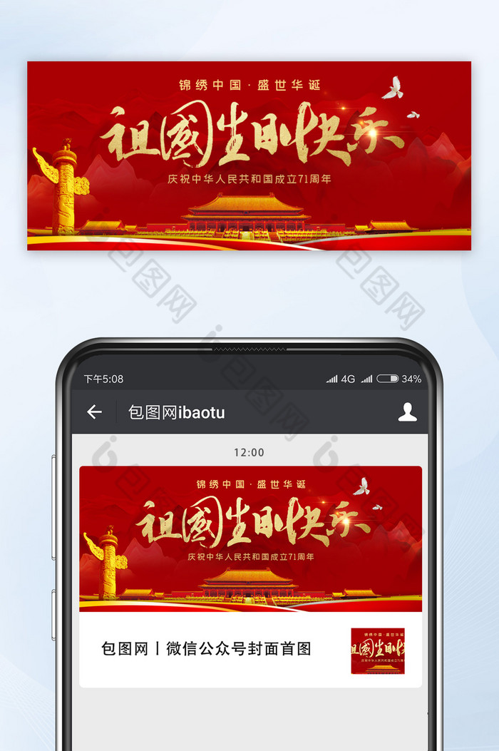 红色大气祖国生日快乐国庆节宣传微信配图图片图片