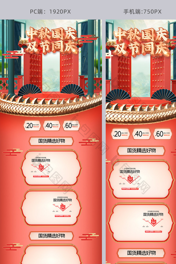 c4d中秋国庆节双节大促电商首页模板