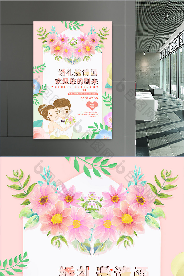 简易婚礼创意海报