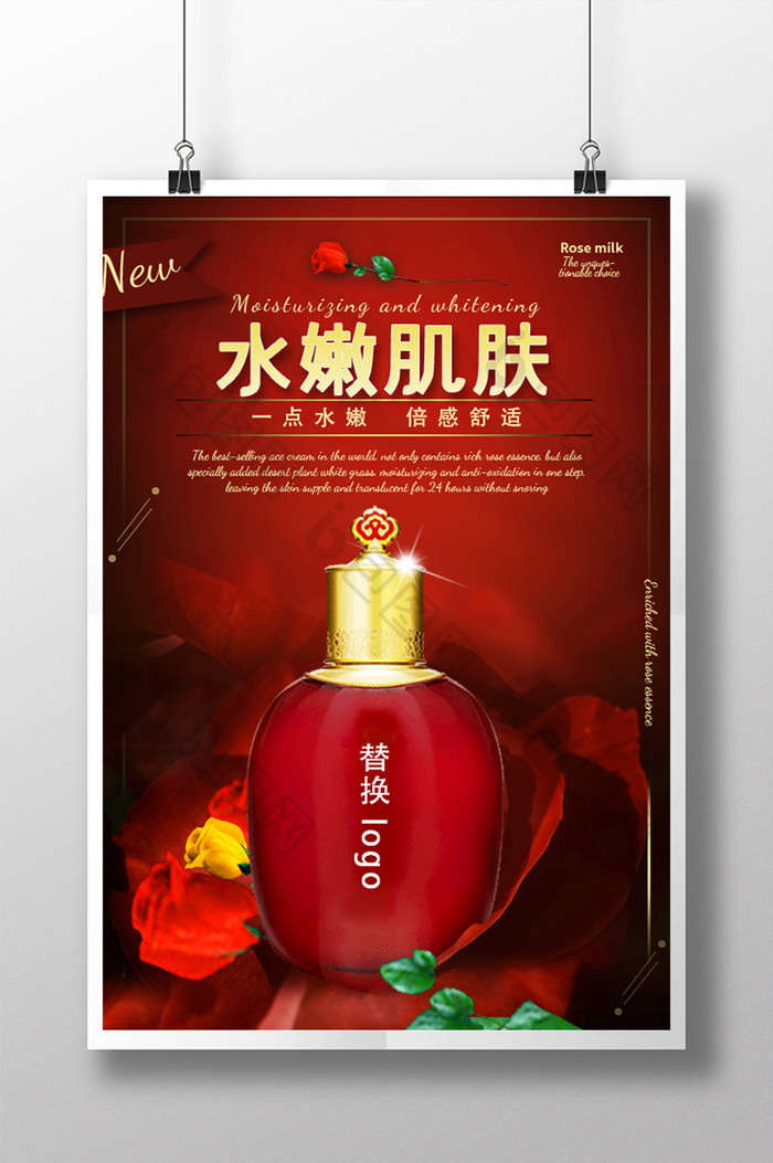 复古红玫瑰牛奶化妆品推广海报