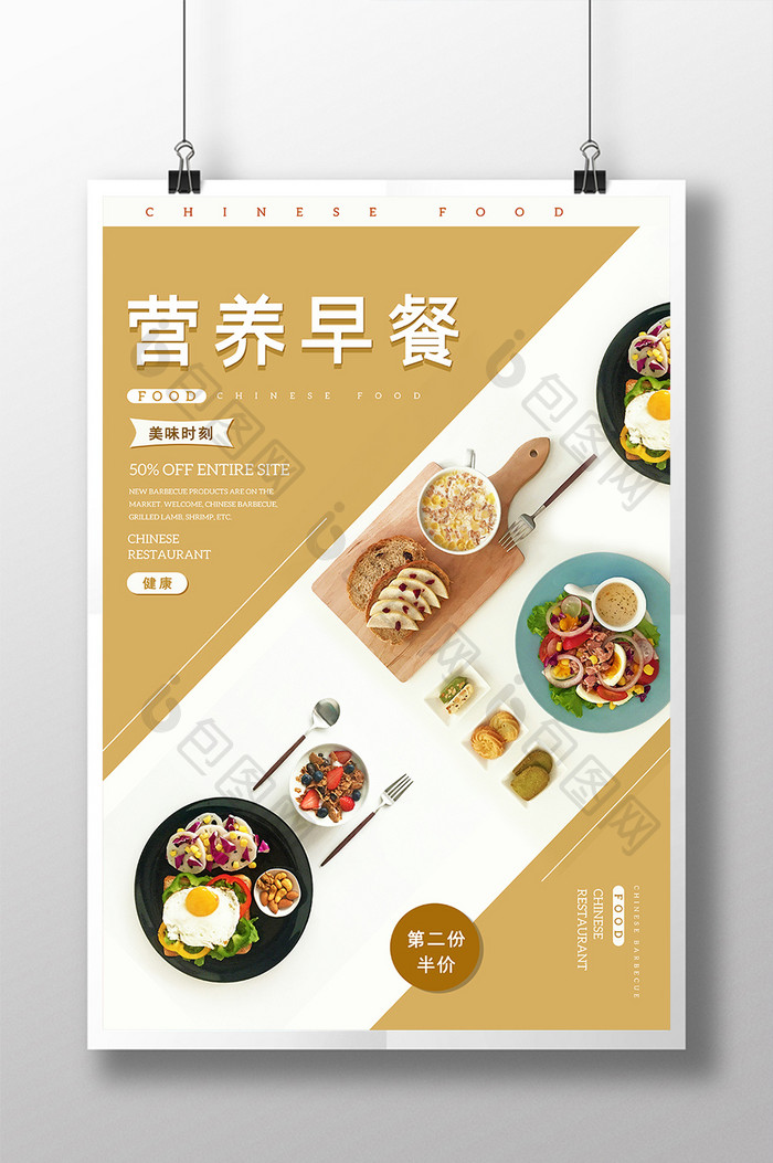 创意简单的中国美食早餐海报