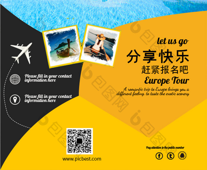 不规则形状的浪漫欧洲旅游海报