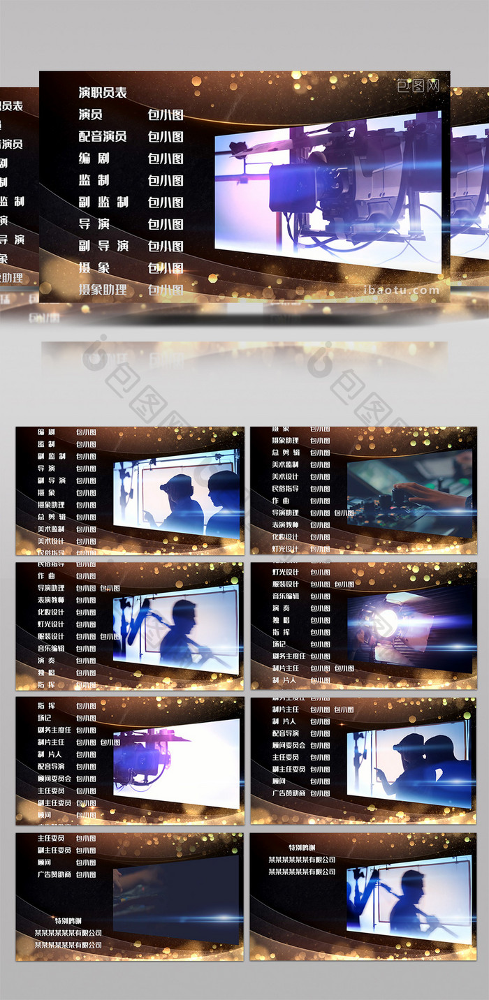 片尾演员表字幕花絮pr模板