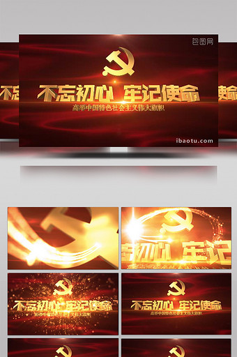 震撼红色党政片头图片