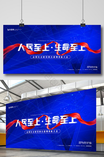 蓝色科技人民至上抗击疫情表彰大会展板图片