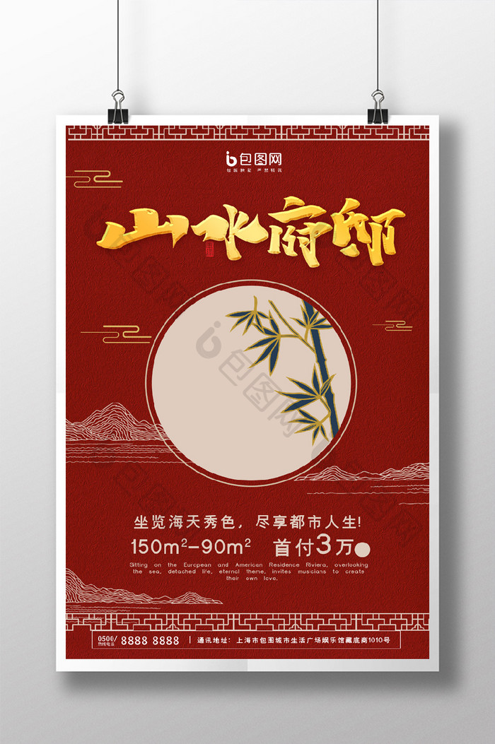 红色中国风大气高端意境山水府邸房地产海报