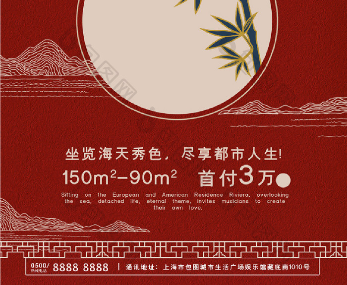红色中国风大气高端意境山水府邸房地产海报