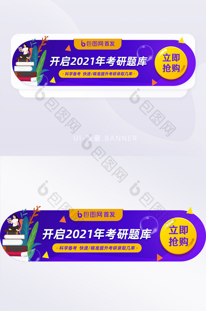 紫色2021年考研题库胶囊bannner