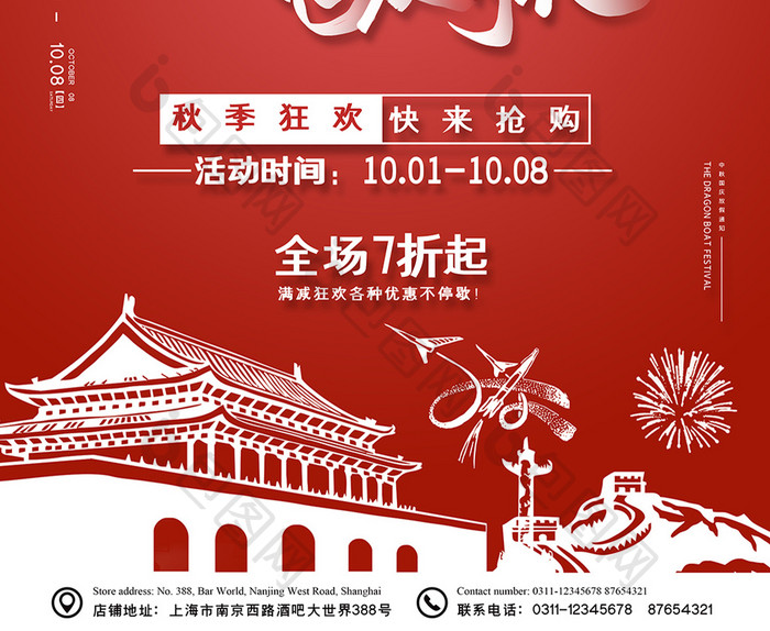 红色中国风国庆节中秋节活动宣传海报