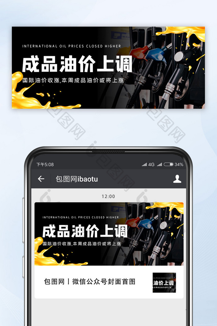 黑色简约成品油价上调国际油价解读微信配图