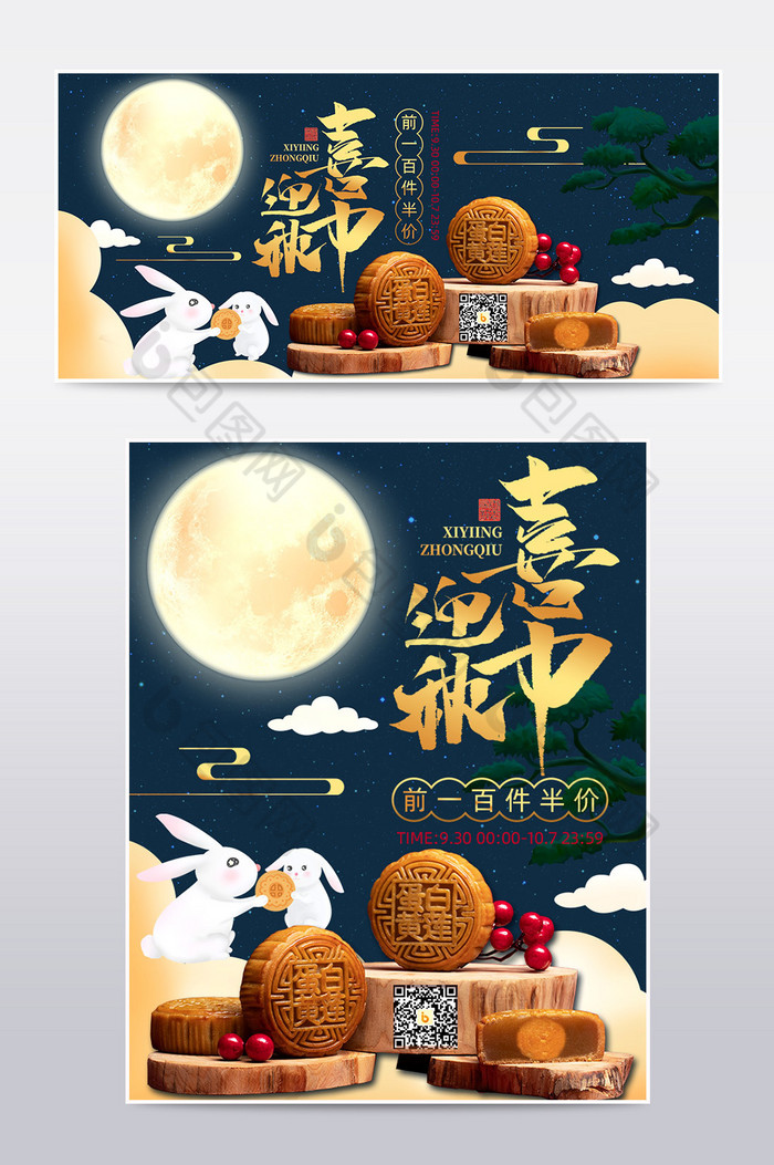 古典中秋海报中秋节图片