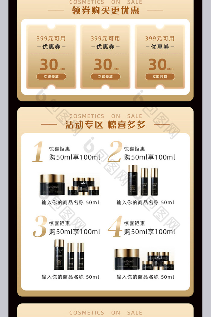 黑金大气化妆护肤手机端页面