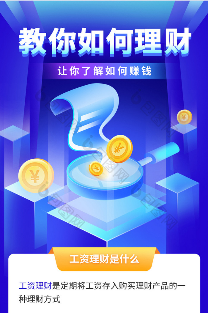 2.5D科技质感金融H5活动页面UI页面