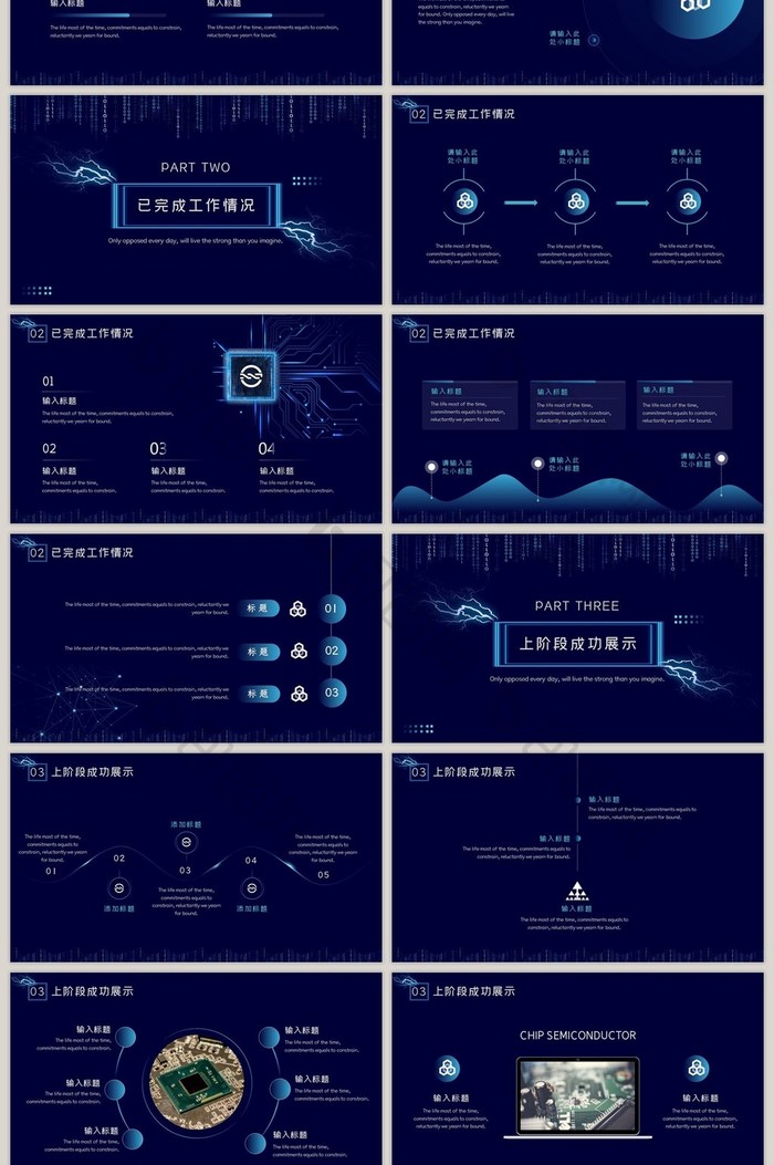 深蓝色科技风半导体PPT模板