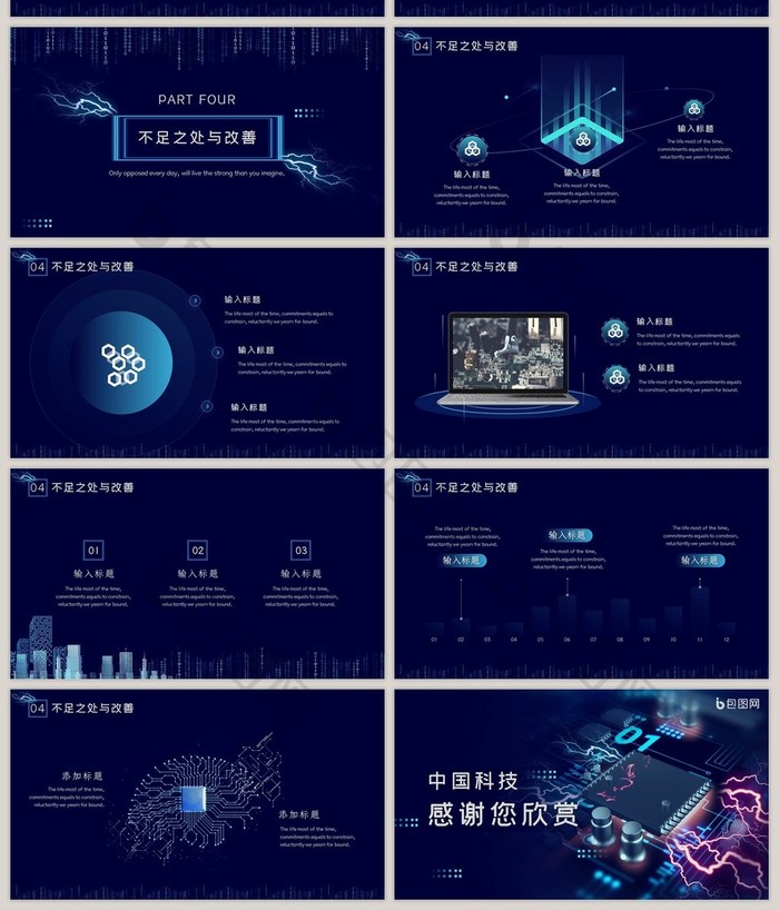深蓝色科技风半导体PPT模板