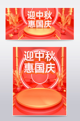 C4D红金中秋节国庆节电商banner