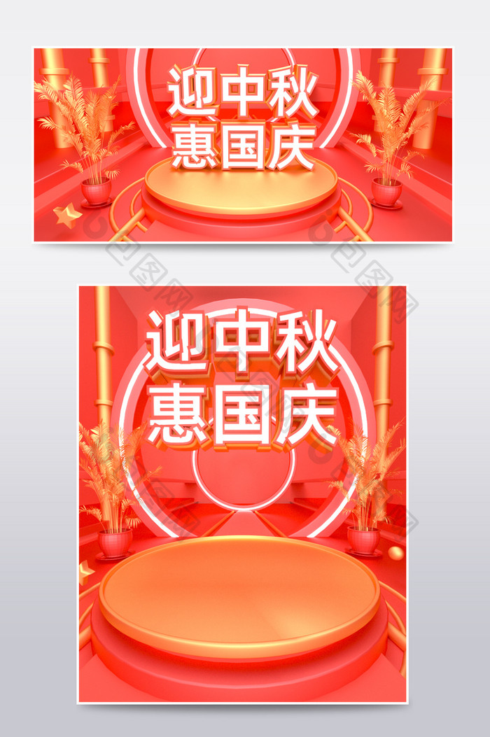 C4D红金中秋节国庆节电商banner