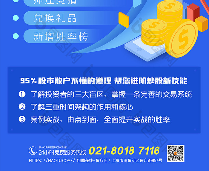 简约金融理财日报海报