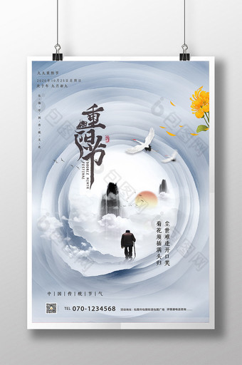 中国风简约九九重阳节海报图片