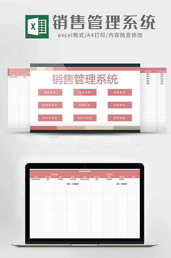 公司商品客户销售管理系统excel模板图片