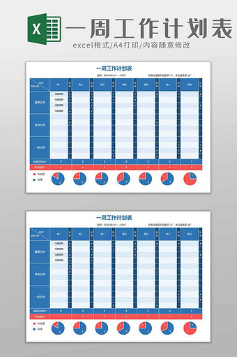 个人一周工作计划表excel模板图片