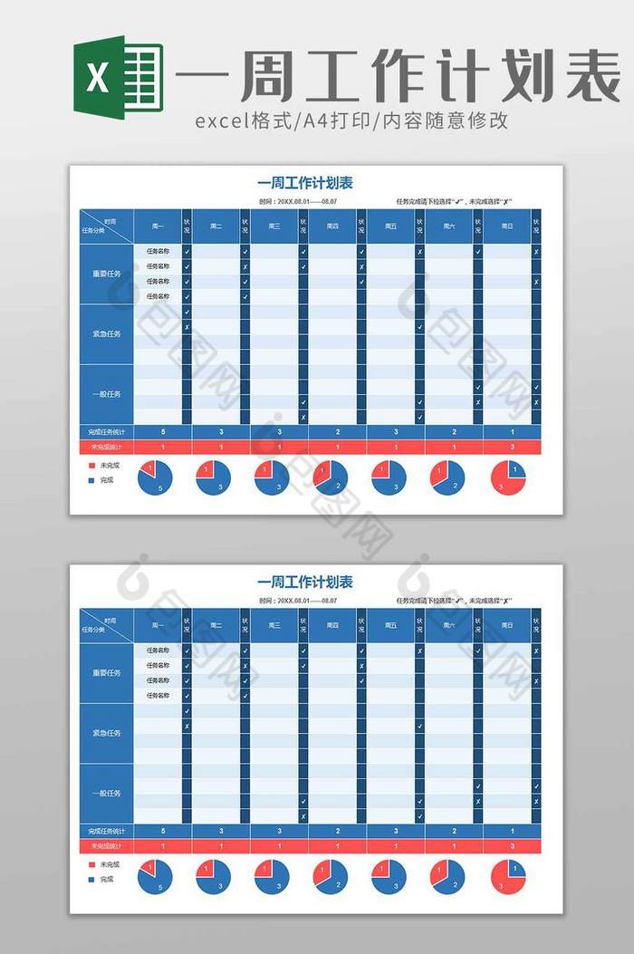 个人一周工作计划表excel模板图片图片