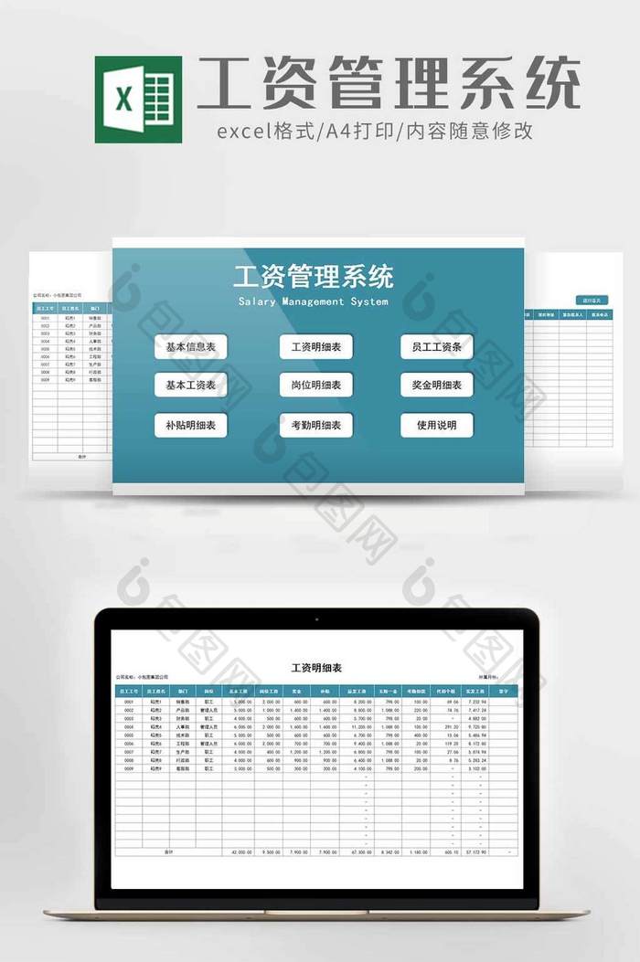 公司员工工资发放管理系统excel模板