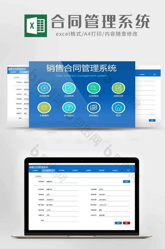 公司销售合同管理系统excel模板图片图片