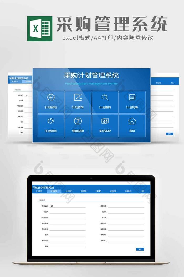 商品采购计划管理系统excel模板图片图片