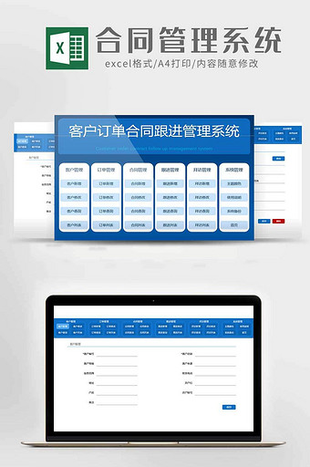 客户订单合同跟进管理系统Excel模板图片