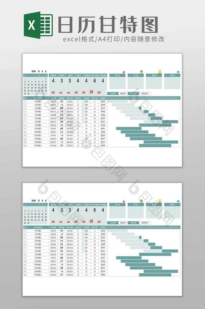 日历式项目进度提醒甘特图excel模板图片图片