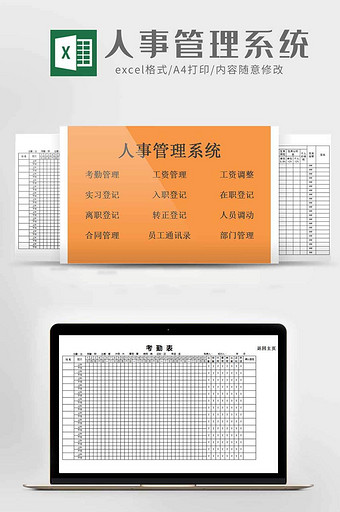 公司企业全套人事管理系统excel模板图片