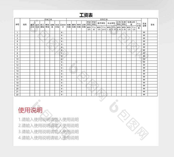 公司企业全套人事管理系统excel模板