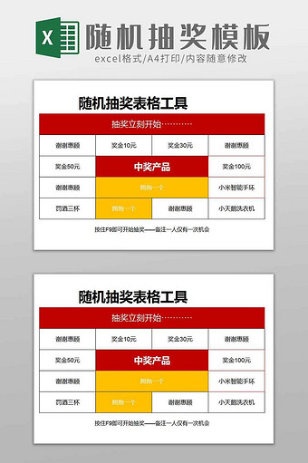 随机抽奖工具excel模板图片