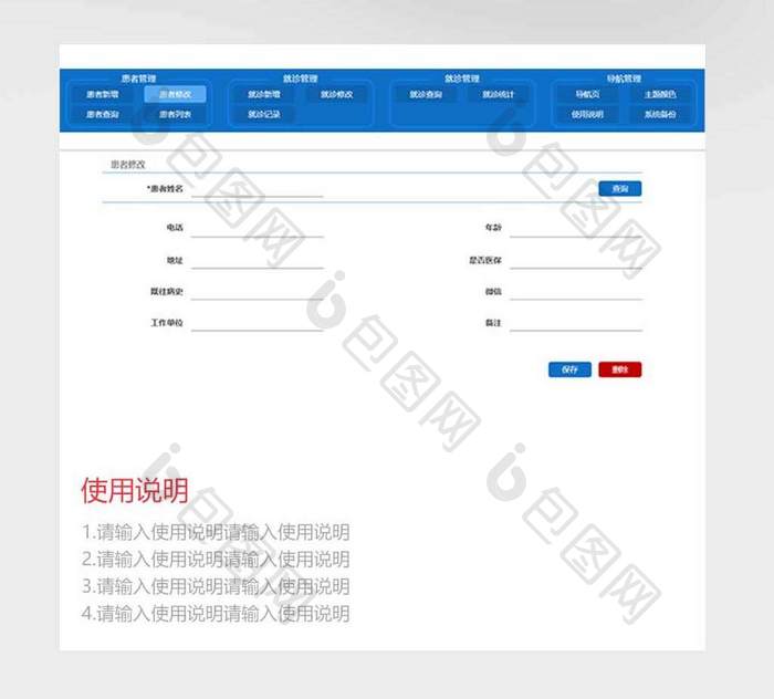 医院就诊记录管理系统excel模板