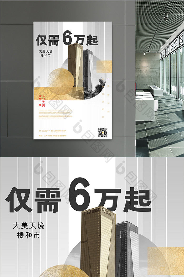 简约创意建筑房地产海报