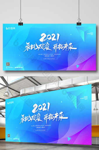 渐变炫彩科技2021新年年会展板图片