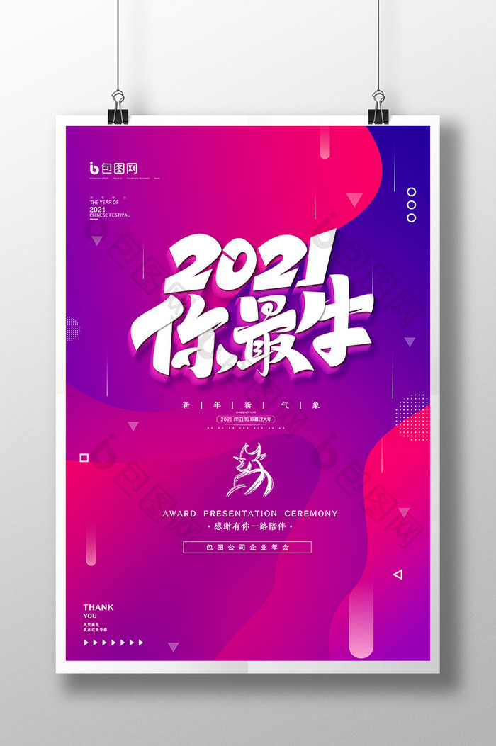 炫彩时尚金融行业2021新年牛年海报